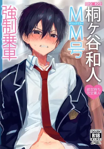 (SUPER31) [PK2 (Ogura)] Kirigaya Kazuto MM Gou Kyousei Jousha (Sword Art Online) manga cover