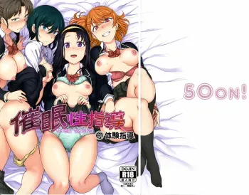 Saimin Seishidou 2.75 Taiken Shidou | Hypnosis Sex Guidance 2.75 Personal Guidance manga cover