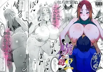 Toriko no Haha 2 ~Hahatorare~ | Captured Mama 2 ~Mom NTR~ manga cover