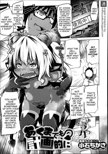 [Koishi Chikasa] Akuma Demo Keikakuteki Ni | Systematic Devil (COMIC Megastore Alpha 2013-11) [English] [thetsuuyaku] manga cover