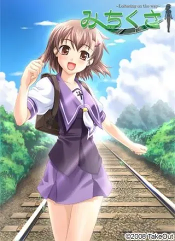 [Take Out] Michikusa - Loitering on the way manga cover