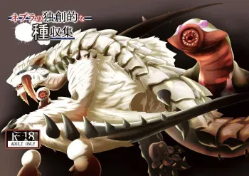 [Feruta] Neburano Dokusōtekina Shushūshū (Monster Hunter) manga cover