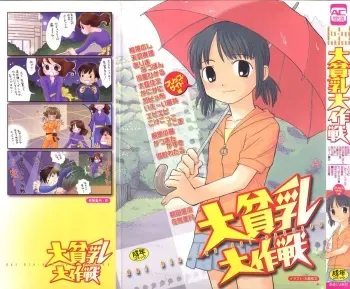 [Anthology] Dai Hinnyuu Dai Sakusen manga cover