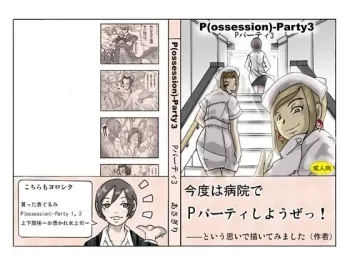 P-Party 3 manga cover