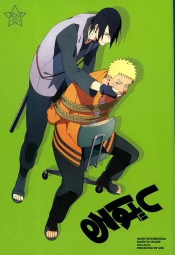 (Zennin Shuuketsu 3) [Munk. (Min)] Shibaru (Naruto) manga cover