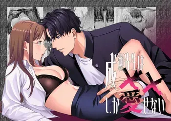 [Melancholinist] Naruse-sensei wa xx Shika Aisenai manga cover