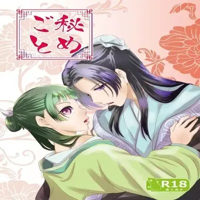 Himegoto (SAKURA Garden) [Doujinshi] manga cover
