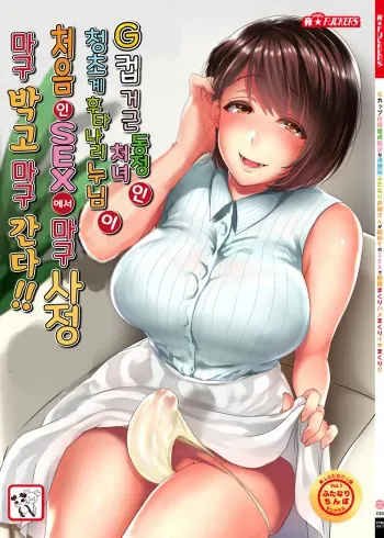 [NIGHT FUCKERS (Mitsugi)] G-cup Kyokon Doutei Shojo na Seisokei Futanari Onee-san ga Hajimete no SEX de Dashimakuri Hamemakuri Ikimakuri!! | G컵 거근 동정처녀인 청초계 후타나리 누님이 처음인 SEX에서 마구 사정 마구 박고 마구 간다!! [Korean] [Digital] manga cover