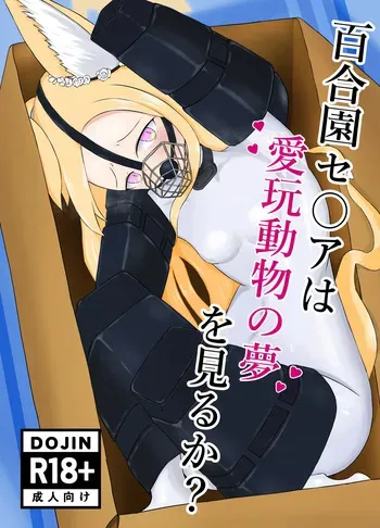 [Idun no Kimagure Shoko (Idun)] Yurizono Seia wa Aigan Doubutsu no Yume o Miru ka? (Blue Archive) [English] [SCANMTL] [Digital] manga cover