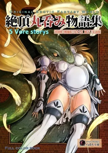 [Erotic Fantasy Larvaturs (Takaishi Fuu)] Zecchou Marunomi Monogatari Shuu [Digital] manga cover