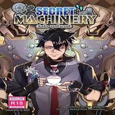 Secret Machinery [Yaoi] [Doujinshi] manga cover