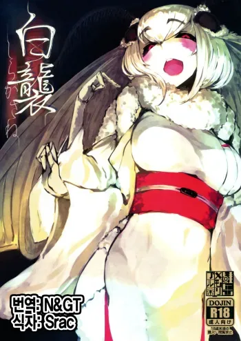 (C86) [Sakekan Memorial (SOLOPIPB)] Shiragasane [Korean] [N&GT] manga cover