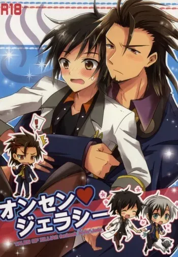(C83) [upset* (Uni)] Onsen jealousy (Tales of Xillia) manga cover