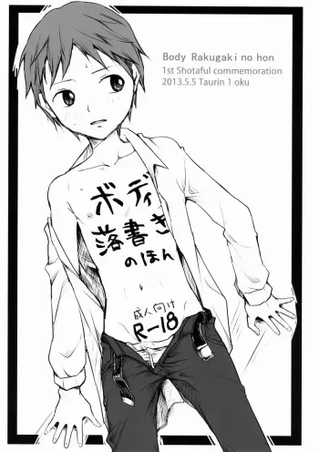 (Shota Scratch 20) [Taurin 1 Oku (Tataru)] Body Rakugaki no Hon manga cover