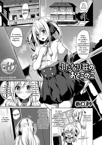 [Kasuga Mayu] Futanari-sou no Otokonoko (Futanari Friends! 01) [Russian] [Mucopurulence Excretor] manga cover