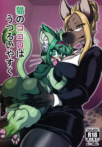 (Kemoket 12) [Mayoineko (Various)] Neko no Kokoro wa Utsuroi Yasuku manga cover