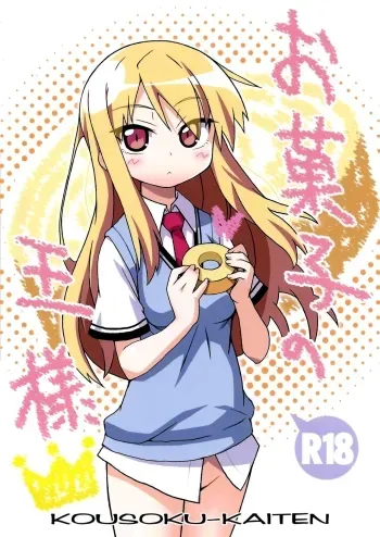 Okashi no Ousama manga cover