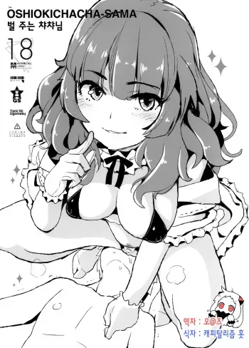(777 FESTIVAL) [Yami ni Ugomeku (Dokurosan)] Oshioki Chacha-sama (Tokyo 7th Sisters) [Korean] [오@즈] manga cover