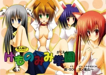 [Onbundou] Kemonomimi Gakuen manga cover