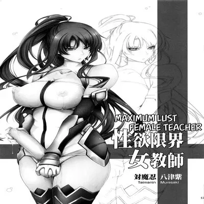 Seiyoku Genkai Onnakyoushi Taimanin Yatsu Murasaki [Doujinshi] manga cover