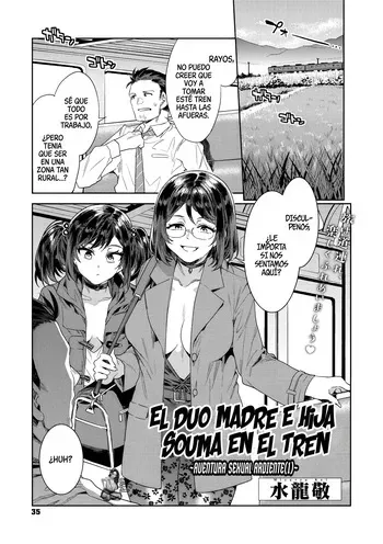 [Mizuryu Kei] Souma Oyako no Densha - Yukemuri Ryojou Hen 1 | Duo Madre E Hija Souma En El Tren ~Aventura Sexual Ardiente(1)~ [Spanish] manga cover