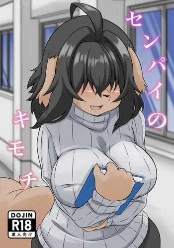 [Kinoko-mura (Eringi Chadzuke)] Senpai no Kimochi [Digital] manga cover
