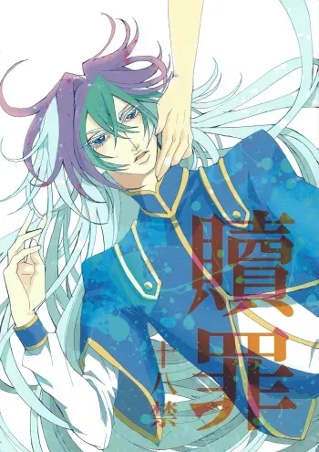 (Sennen Battle Phase 5) [skyscraper] Shokuzai (Yu-Gi-Oh! ZEXAL) manga cover