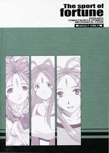 The sport of fortune manga cover