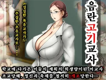 [PRODRUG] Inwai Niku Kyoushi [Korean] manga cover