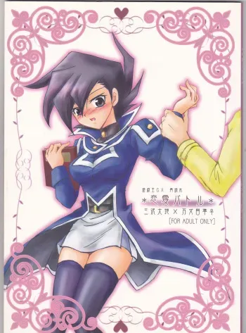 (C57) [BACKRAZE (Hattari Miou)] Renai Battle (Yu-Gi-Oh Duel Monsters GX) [English] [EHCOVE] manga cover