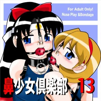 [Kokuyosya] Bishoujo Club 13 (Various) manga cover