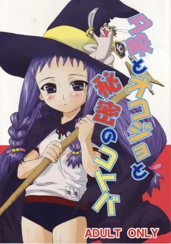 (C68) [AbysspechkA (Okiyumi Kase)] Yue to Okojo to Himitsu no Kotoba (Mahou Sensei Negima!) manga cover