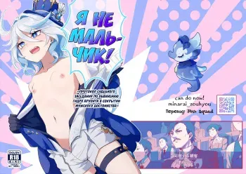 [Can Do Now! (Minarai Zouhyou)] Boku wa Otokonoko ja Nai! ~Suijin Dansei Giwaku Saiban Gijiroku~ | Я не мальчик! ~Протокол судебного заседания по обвинению Гидро Архонта в сокрытии мужского достоинства~ (Genshin Impact) [Russian] [34th squad] [Digital] manga cover