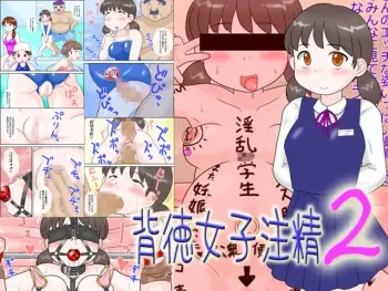 [Izumi Gakuen (School Izumi)] Haitoku Joshi Chuusei 2 manga cover