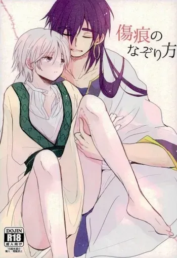 (C87) [Mayoi neko (Uchida)] Kizuato no nazori-kata (Magi: The Labyrinth of Magic) manga cover