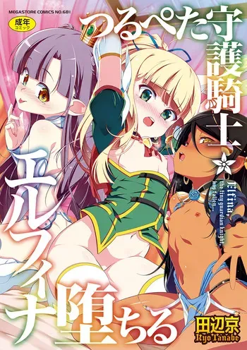 [Tanabe Kyou] Tsurupeta Shugo Kishi Elfina Ochiru [Digital] manga cover