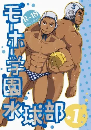 [Maru Tendon (Eikichi)] Mouhou Gakuen Suikyuubu 1 | 모호 학원 수구부 1 [Korean] [Digital] manga cover