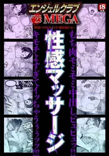 [Anthology] Angel Club MEGA Vol. 23 manga cover
