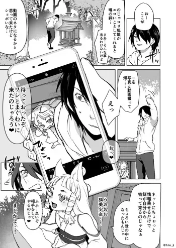 [いちのみるく] のじゃロリ狐(男の)娘に襲われる話 manga cover