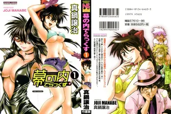 [Manabe Jouji] Makunouchi Deluxe 1 [Korean] [Dark Crusader] manga cover