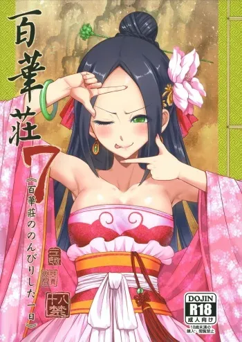 Hyakkasou7 <<Hyakkasou no Nonbirishita Ichinichi>> manga cover
