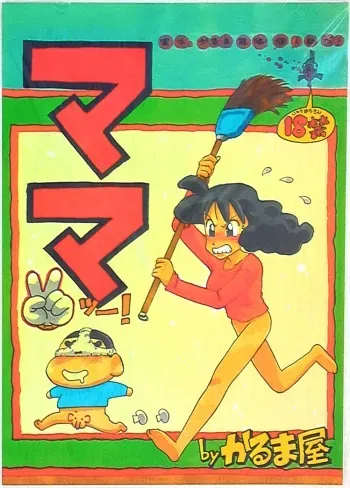 (C48) [Karumaya (Karma Tatsurou)] Mama Two! (Doraemon, Crayon Shin-chan) manga cover
