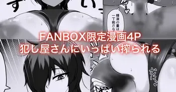 [カイトマン] 犯し屋さんの日常 manga cover