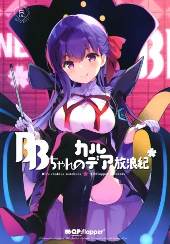 BB-chan no Chaldea Hourouki | BB-chan's Adventures At Chaldea manga cover