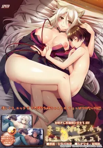 [SPEED] Neko no Onee-chan ga Oshiete Kureta Koto manga cover