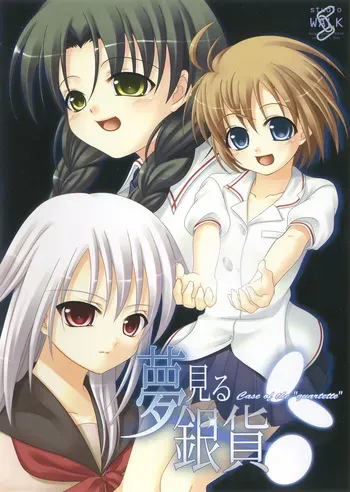 [studio WALK] Yumemiru Ginka ～Case of the quartette～ manga cover