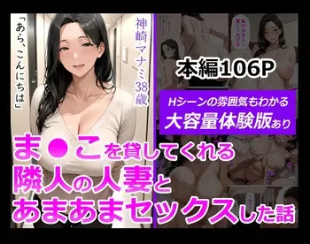 [Hitodzuma ga Kaoru Heya｜The Room Of Milf Fragance] Kashite Kureru Hitodzuma｜La historia del dulce sexo con mi vecina casada que me presto su vagina [Spanish] [K-le Traducciones] [AI Generated] manga cover