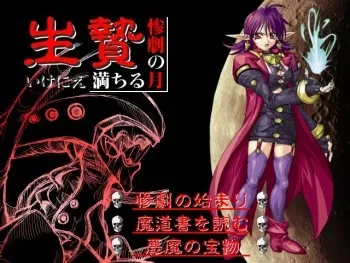 [Artemis] Ikenie ~Michiru Sangeki no Tsuki~ manga cover
