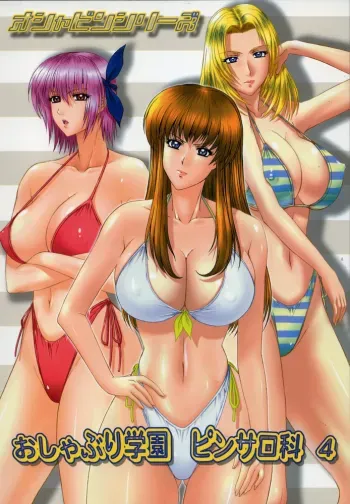 Oshaburi Gakuen Pinsalka 4 manga cover