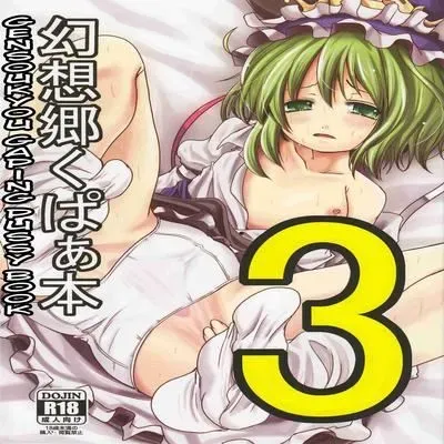 Gensoukyou Kupaa Bon [Doujinshi] manga cover